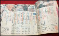 【雑誌】【家の光　都市版　第17巻4号　昭和16/4】日満女塾ほか
