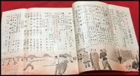 【雑誌】【青年　工商版　第24巻3号　昭和14/12】山中峯太郎ほか