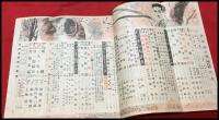 【雑誌】【青年　東京工場協会版　第23巻4号　昭和13/4】加藤武雄ほか/日支の作戦を語る