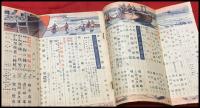 【雑誌】【青年　東京工場協会版　第22巻8号　昭和12/8】角田喜久雄/菊池寛ほか/南洋捕鯨