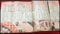 【雑誌】【青年　商工版　第25巻5号　昭和15/5】山中峯太郎ほか/