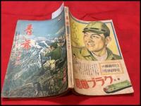 【雑誌】【青年　工商版　第26巻8号　昭和16/8】吉田弦二郎ほか/日米戦争は来るか