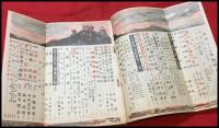 【雑誌】【青年　都市版　第22巻11号　昭和12/11】角田喜久雄ほか/