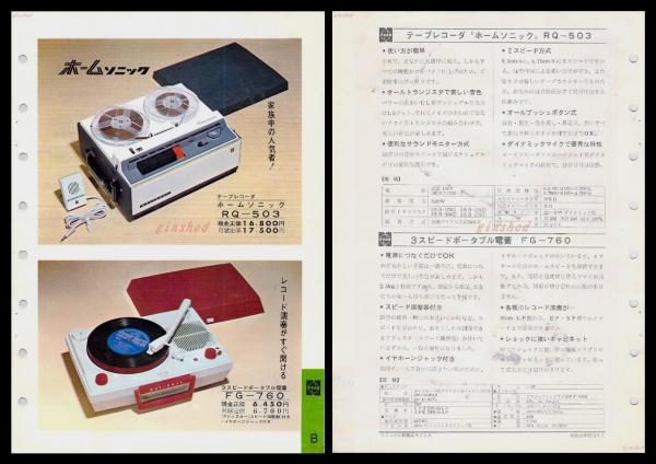 ナショナル製品チラシ】テープレコーダー【ホームソニックRQ-503 3