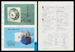 【ナショナル製品チラシ】【換気扇スーパーベンター　FV-30V4型　ホームアンプPG-101K】1960年代　昭和レトロ　家電　電化製品　モダンデザイン