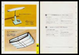 【ナショナル製品チラシ】【10W蛍光灯スタンドFS-154    80WハイブライトFK-826G】1960年代　昭和レトロ　家電　電化製品　モダンデザイン