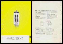 【ナショナル製品チラシ】【垂直・水平発振用中増幅率3極管　6FQ7】1960年代　昭和レトロ　家電　電化製品　モダンデザイン