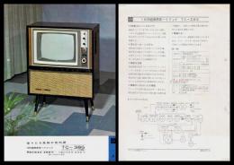 【ナショナル製品チラシ】テレビ【16形好感度ハイファイTC-38G】1960年代　昭和レトロ　家電　電化製品　モダンデザイン