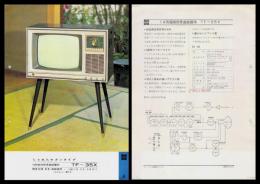 【ナショナル製品チラシ】テレビ【16形好感度遠距離用TF-35X】1960年代　昭和レトロ　家電　電化製品　モダンデザイン
