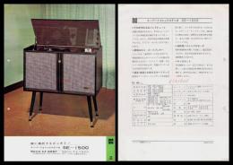 【ナショナル製品チラシ】【スーパーフォニックステレオ　SE-1500】1960年代　昭和レトロ　家電　電化製品　モダンデザイン