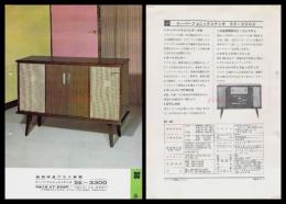 【ナショナル製品チラシ】【スーパーフォニックステレオ　SE-3300】1960年代　昭和レトロ　家電　電化製品　モダンデザイン