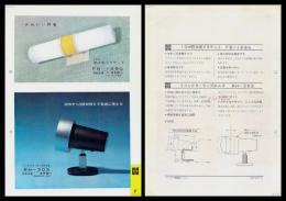 【ナショナル製品チラシ】照明【防水型プラケットFB-169G リフレクターランプRH-303】1960年代　昭和レトロ　家電　電化製品　モダンデザイン