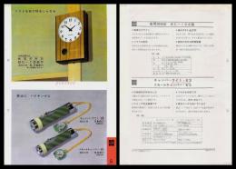 【ナショナル製品チラシ】【乾電池時計BC-106型　キャンパーライト(懐中電灯)】1960年代　昭和レトロ　家電　電化製品　モダンデザイン