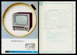 【ナショナル製品チラシ】テレビ【14型超高感度遠距離用T14-Z1】1960年代　昭和レトロ　家電　電化製品　モダンデザイン