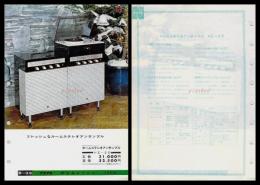 【ナショナル製品チラシ】【ホームステレオアンサンブルHE-22】1960年代　昭和レトロ　家電　電化製品　モダンデザイン