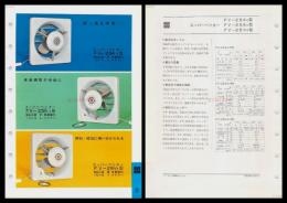 【ナショナル製品チラシ】換気扇【スーパーベンターFV-25A他】1960年代　昭和レトロ　家電　電化製品　モダンデザイン