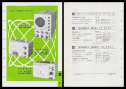 【ナショナル製品チラシ】【パナスコープ(シンクロスコープ)VP-511B 　真空管電圧計VP-913A 他】1960年代　昭和レトロ　家電　電化製品　モダンデザイン