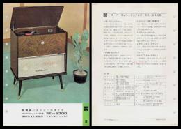 【ナショナル製品チラシ】【スーパーフォニックステレオ　SE-5300】1960年代　昭和レトロ　家電　電化製品　モダンデザイン