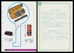 【ナショナル製品チラシ】【ミゼット乾電池　照明付キーホルダー】1960年代　昭和レトロ　家電　電化製品　モダンデザイン