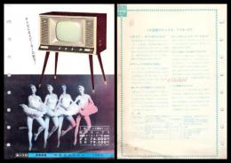 【ナショナル製品チラシ】4スピーカーテレビ【14型超デラックス　F14-A7】切れ・折れ・シミ有　1960年代　昭和レトロ　家電　電化製品　モダンデザイン