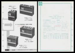 【ナショナル製品チラシ】【高性能バッテリーISMシリーズ】1960年代　昭和レトロ　家電　電化製品　モダンデザイン