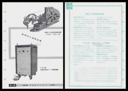 【ナショナル製品チラシ】【炭酸ガス全自動溶接装置　CDW型 定電圧直流アーク溶接機】1960年代　昭和レトロ　家電　電化製品　モダンデザイン