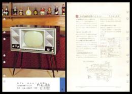 【ナショナル製品チラシ】OTL 4スピーカーテレビ【14型超高感度ハイファイ　F14-B8】1960年代　昭和レトロ　家電　電化製品　モダンデザイン