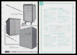 【ナショナル製品チラシ】【直流アーク溶接機　キュービクル式電圧受電装置】1960年代　昭和レトロ　家電　電化製品　モダンデザイン