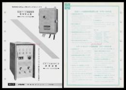 【ナショナル製品チラシ】【自動アーク溶接機用電撃防止器　イナートガスアーク溶接装置】1960年代　昭和レトロ　家電　電化製品　モダンデザイン