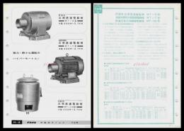 【ナショナル製品チラシ】【三相誘導電動機　3種】1960年代　昭和レトロ　家電　電化製品　モダンデザイン