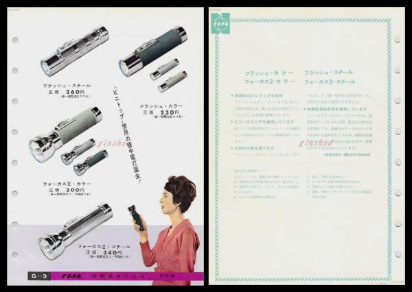 昭和レトロ】ナショナル 懐中電灯 未使用 National【稀少