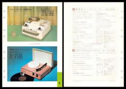 【ナショナル製品チラシ】サウンドモニター方式【標準型テープレコーダー　RQ-700 / 3スピードステレオレコードプレーヤー　6L-872型】1960年代　昭和レトロ　家電　電化製品　モダンデザイン