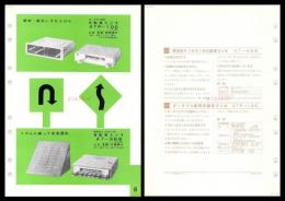 【ナショナル製品チラシ】【標準型5ツボタン式自動車ラジオ / ポータブル兼用自動車ラジオ　ATP-100】1960年代　昭和レトロ　家電　電化製品　モダンデザイン