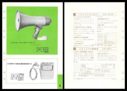 【ナショナル製品チラシ】【トランジスタメガホン(拡声器)　CB-604 / トランジスタ補聴器　CB-821】1960年代　昭和レトロ　家電　電化製品　モダンデザイン