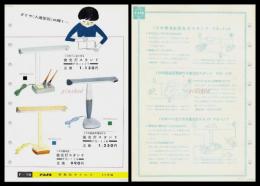 【ナショナル製品チラシ】【蛍光灯スタンドFSシリーズ各種】1960年代　昭和レトロ　家電　電化製品　モダンデザイン