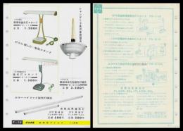 【ナショナル製品チラシ】【標準型蛍光灯スタンドFS-119 高級洋風丸型蛍光灯器具ほか】1960年代　昭和レトロ　家電　電化製品　モダンデザイン