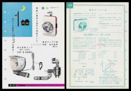 【ナショナル製品チラシ】照明【蛍光発電ランプMF-400ほか】1960年代　昭和レトロ　家電　電化製品　モダンデザイン