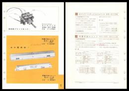 【ナショナル製品チラシ】【2バンドミニチュアコイルパック　2B-310M / 残響付加ユニット　SV-20・SV-10】1960年代　昭和レトロ　家電　電化製品　モダンデザイン