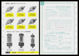 【ナショナル製品チラシ】【パワトランジスタ　テレビ用真空管】1960年代　昭和レトロ　家電　電化製品　モダンデザイン