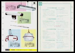 【ナショナル製品チラシ】照明【20W2灯蛍光灯器具/30W丸型蛍光灯器具】1960年代　昭和レトロ　家電　電化製品　モダンデザイン