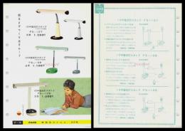 【ナショナル製品チラシ】照明【10W蛍光灯スタンドFS-107 108 109】1960年代　昭和レトロ　家電　電化製品　モダンデザイン