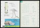 【ナショナル製品チラシ】照明【6WペットライトEP-603 他　FS-202】1960年代　昭和レトロ　家電　電化製品　モダンデザイン