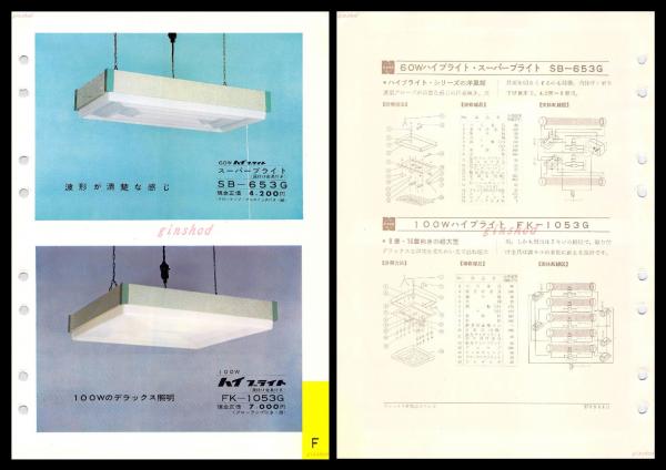 ナショナル製品チラシ】住宅照明・蛍光灯器具【60Wハイブライト