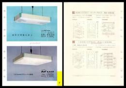 【ナショナル製品チラシ】住宅照明・蛍光灯器具【60Wハイブライト・スーパーブライト SB-653G / 100Wハイブライト FK-1053G】1960年代　昭和レトロ　家電　電化製品　モダンデザイン