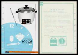 【ナショナル製品チラシ】【自動炊飯器SR-18T】1960年代　昭和レトロ　家電　電化製品　モダンデザイン