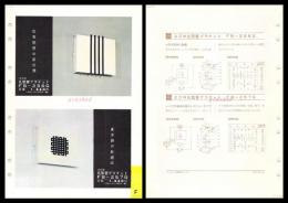【ナショナル製品チラシ】住宅照明【20W丸型管ブラケット FB-256G / 20W丸型管ブラケット FB-257G】1960年代　昭和レトロ　家電　電化製品　モダンデザイン