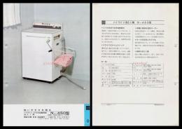 【ナショナル製品チラシ】洗濯機【ハイライン　SS式自動反転洗たく機　N-450型】1960年代　昭和レトロ　家電　電化製品　モダンデザイン