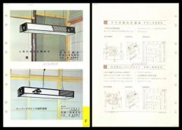 【ナショナル製品チラシ】住宅照明【40W蛍光灯器具 FK-458G / 60Wスーパーブライト SB-682G】1960年代　昭和レトロ　家電　電化製品　モダンデザイン