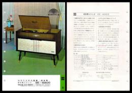 【ナショナル製品チラシ】FMラジオ・レコードプレーヤー【超音響ステレオ SE-6800】少イタミ有　1960年代　昭和レトロ　家電　電化製品　モダンデザイン