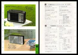 【ナショナル製品チラシ】ポータブルラジオ【AC兼用8石2バンドトランジスタ R-245 / 7石超高感度トランジスタ R-130】1960年代　昭和レトロ　家電　電化製品　モダンデザイン